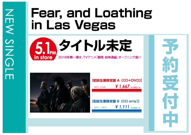 Fear, and Loathing in Las Vegas「タイトル未定」5/2発売 予約受付中！