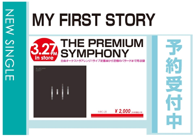 MY FIRST STORY「THE PREMIUM SYMPHONY」3/28発売 予約受付中！
