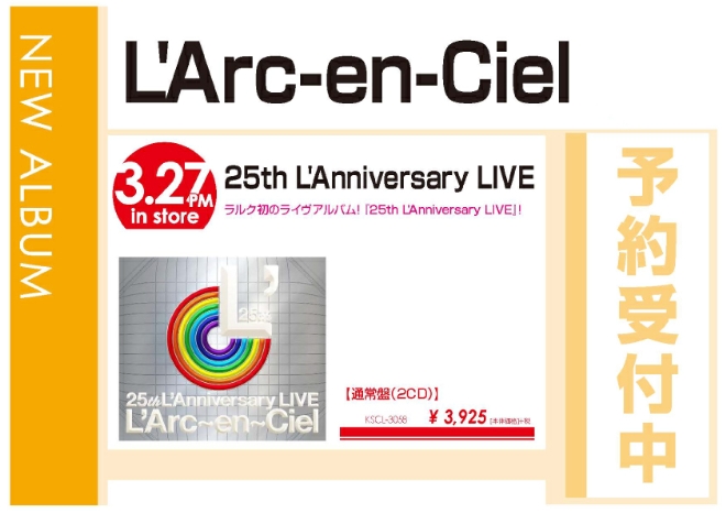 L’Arc-en-Ciel「25th L'Anniversary LIVE」3/28発売 予約受付中！