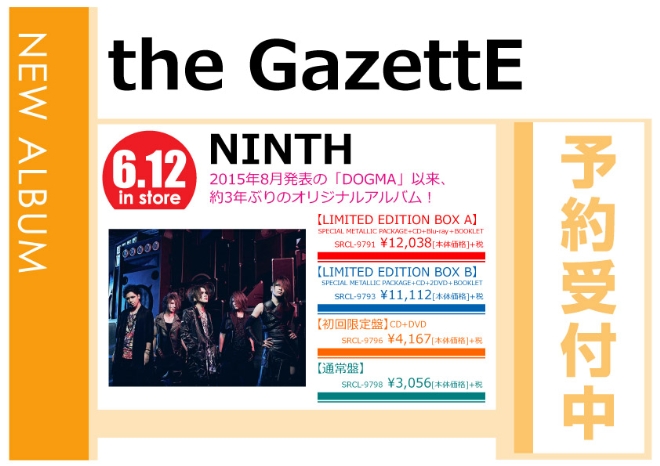 the GazettE「NINTH」6/13発売 予約受付中！