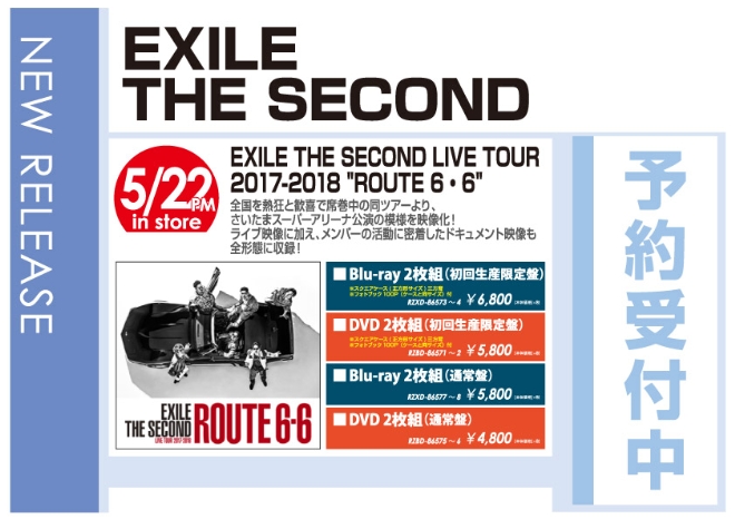 「EXILE THE SECOND LIVE TOUR 2017-2018 "ROUTE 6・6"」5/23発売 先着特典付きで予約受付中！