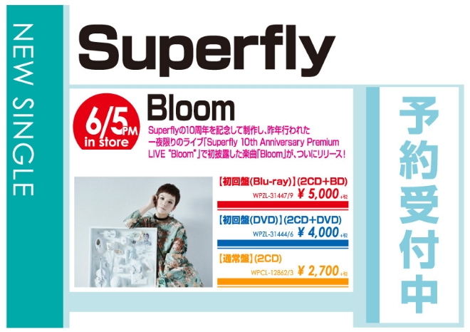 Superfly「Bloom」6/6発売 予約受付中！