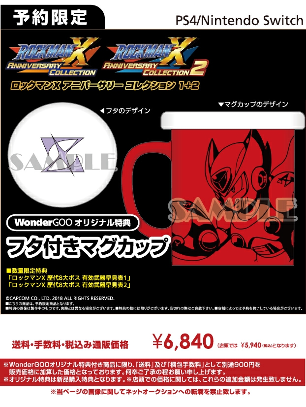 PS4/Nintendo Switch ロックマンX アニバーサリー コレクション 1+2【オリ特】フタ付きマグカップ付き