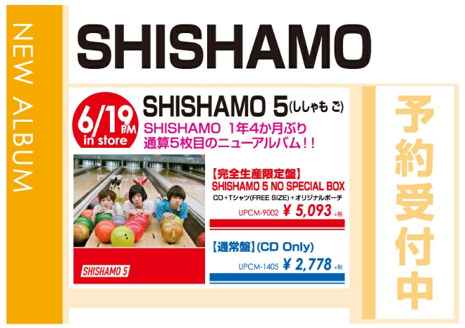 SHISHAMO「SHISHAMO 5」6/20発売 予約受付中！