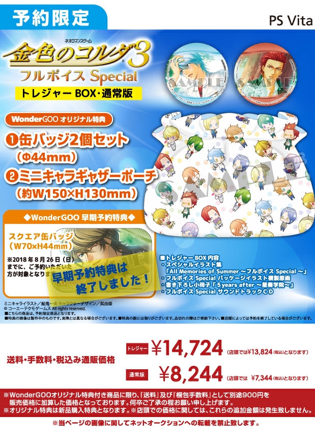 PS Vita 金色のコルダ3 フルボイス Special【オリ特】缶バッジ2個セット＆ミニキャラギャザーポーチ付き
