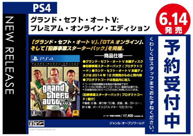 PS4　グランド・セフト・オートV:プレミアム・オンライン・エディション