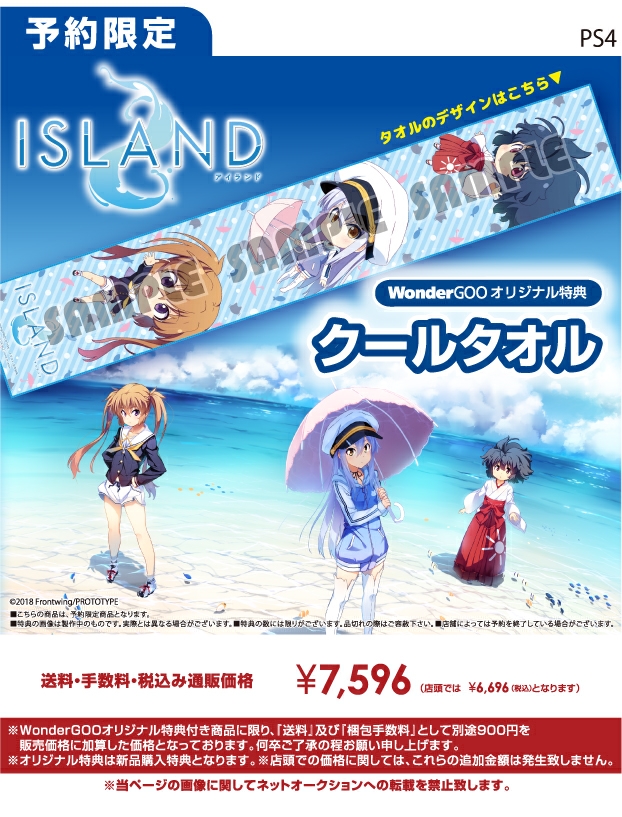 PS4 ISLAND【オリ特】クールタオル付き