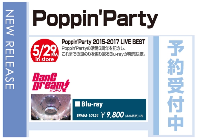 「Poppin’Party 2015-2017 LIVE BEST」5/30発売 予約受付中！