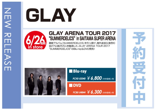 「GLAY ARENA TOUR 2017 “SUMMERDELICS”in SAITAMA SUPER ARENA」6/27発売 予約受付中！