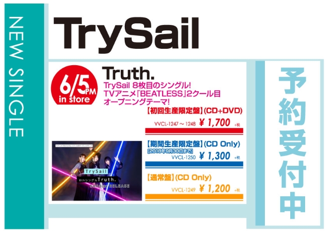 TrySail「Truth.」6/6発売 予約受付中！