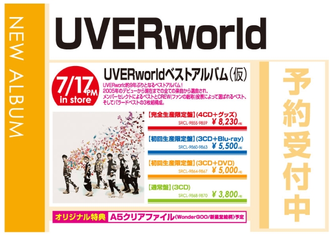 UVERworld「UVERworldベストアルバム(仮)」7/18発売 オリジナル特典付きで予約受付中！