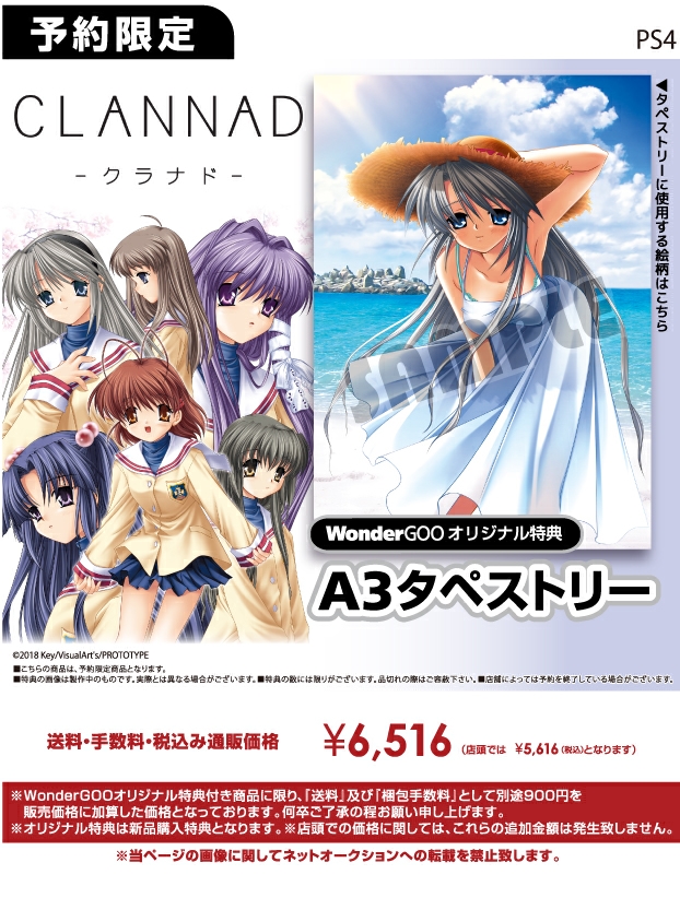 PS4 CLANNAD【オリ特】A3タペストリー付き
