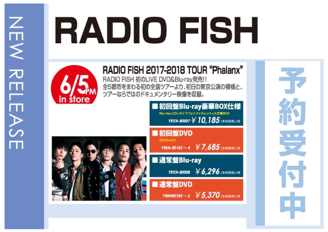 「RADIO FISH 2017-2018 TOUR “Phalanx”」6/6発売 予約受付中！