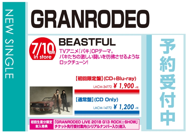 GRANRODEO「BEASTFUL」7/11発売 予約受付中！