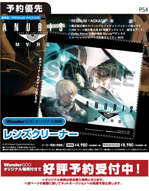 PS4 ANUBIS ZONE OF THE ENDERS : M∀RSオリ特レンズクリーナー