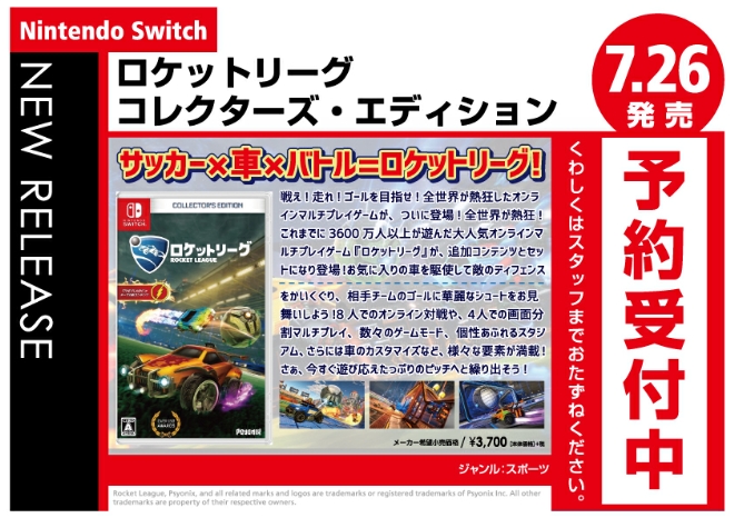 Nintendo Switch　ロケットリーグ コレクターズ・エディション