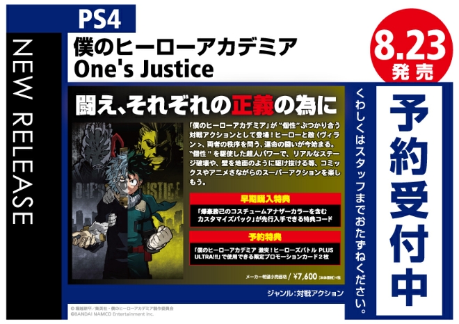 PS4　僕のヒーローアカデミア One's Justice