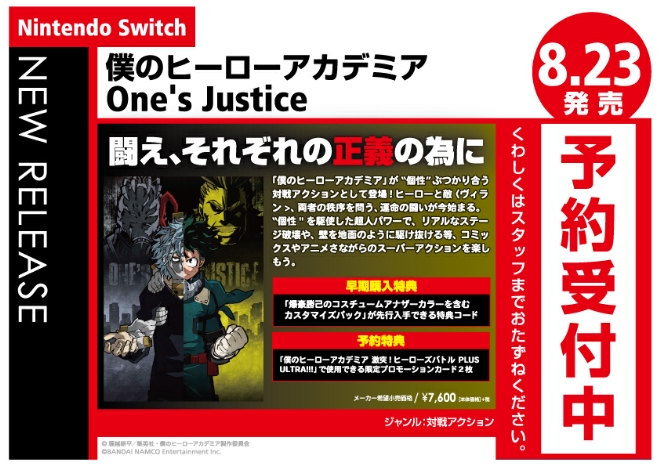 Nintendo Switch　僕のヒーローアカデミア One's Justice