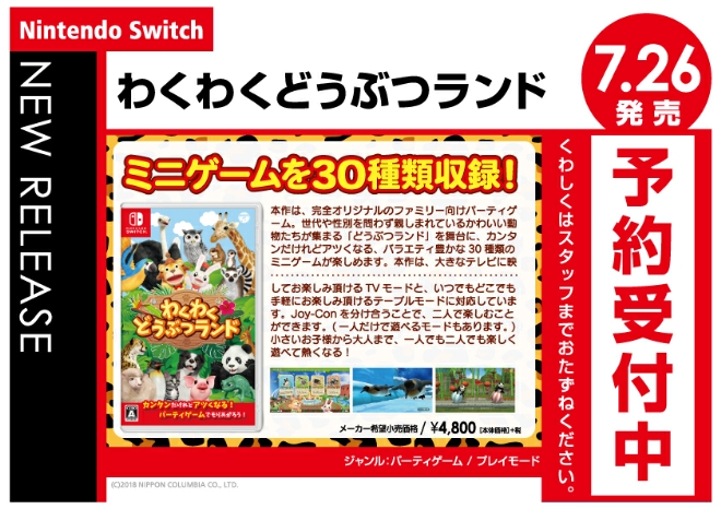 Nintendo Switch　わくわくどうぶつランド
