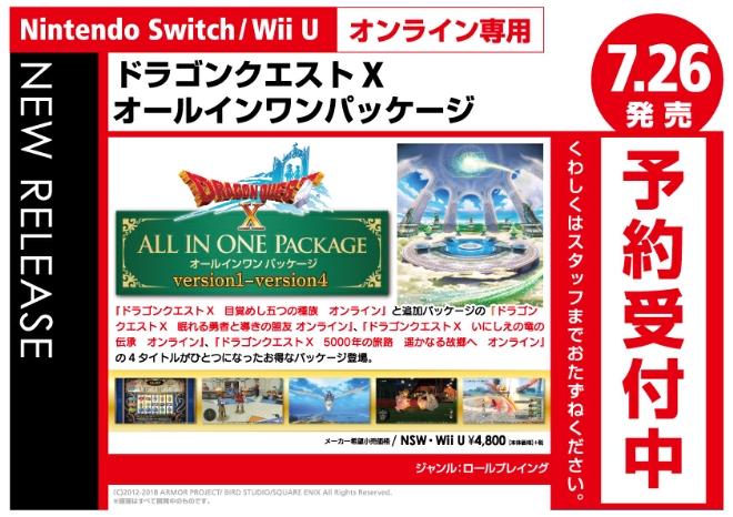 Nintendo Switch/Wii U・オンライン専用　ドラゴンクエストX オールインワンパッケージ(ver.1～4)