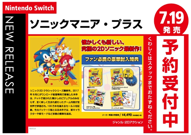 Nintendo Switch　ソニックマニア・プラス