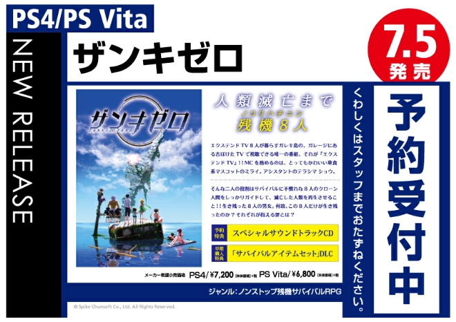 PS4/PS Vita　ザンキゼロ
