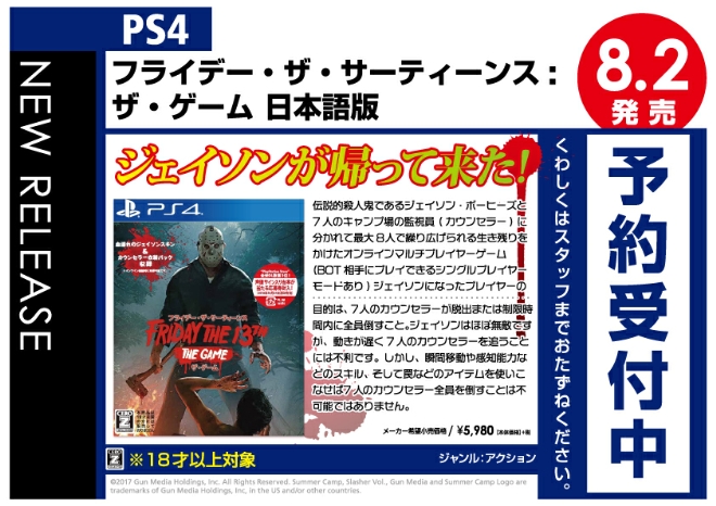 PS4　フライデー・ザ・サーティーンス:ザ・ゲーム 日本語版