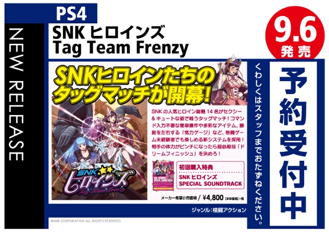 PS4　SNKヒロインズ Tag Team Frenzy