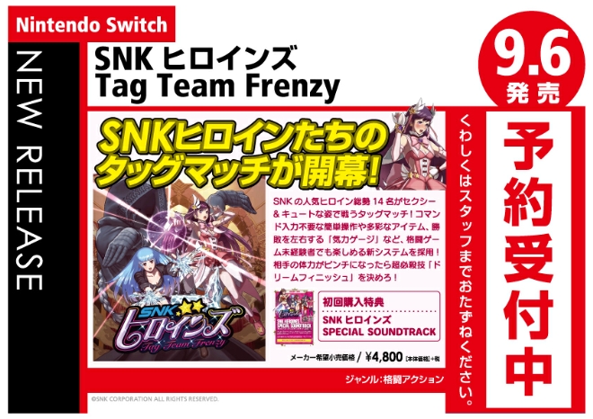 Nintendo Switch　SNKヒロインズ Tag Team Frenzy