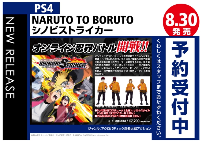 PS4　NARUTO TO BORUTO シノビストライカー
