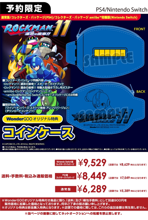 PS4/Nintendo Switch ロックマン11 運命の歯車!!【オリ特】コインケース付き