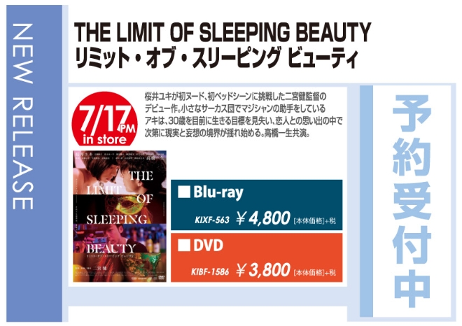 「THE LIMIT OF SLEEPING BEAUTY　リミット・オブ・スリーピング ビューティ」7/18発売 予約受付中!
