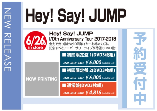 Hey! Say! JUMP「I/Oth Anniversary Tour 2017-2018」6/27発売 予約受付中!