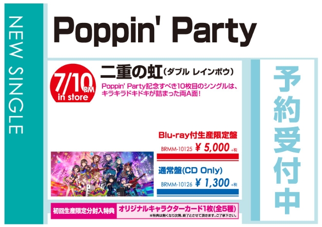 Poppin'Party「二重の虹（ダブル レインボウ）」7/11発売 予約受付中!
