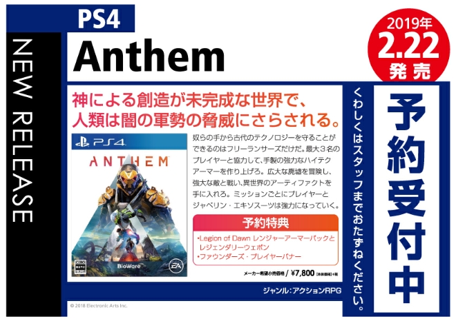 PS4　Anthem