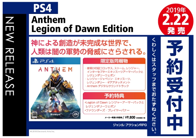 PS4　Anthem Legion of Dawn Edition