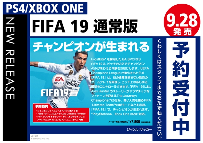 PS4/XBOX ONE　FIFA 19