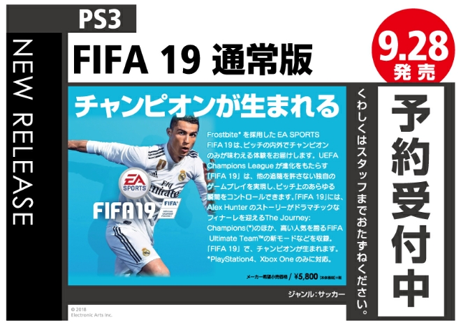 PS3　FIFA 19