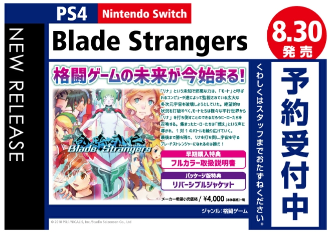 PS4/Nintedo Switch　Blade Strangers