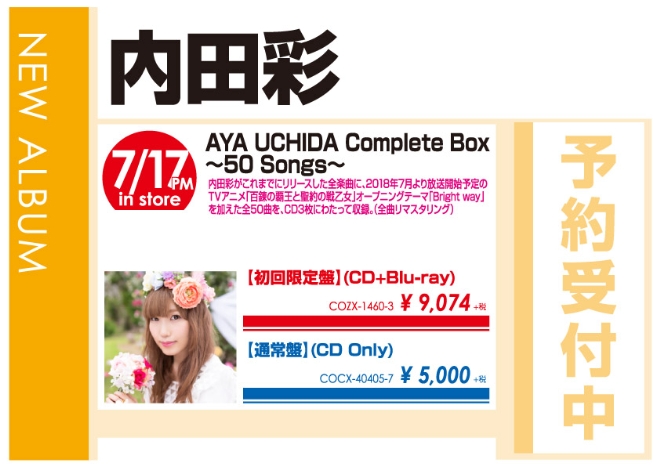 内田彩「AYA UCHIDA Complete Box ～50 Songs～」7/18発売 予約受付中!