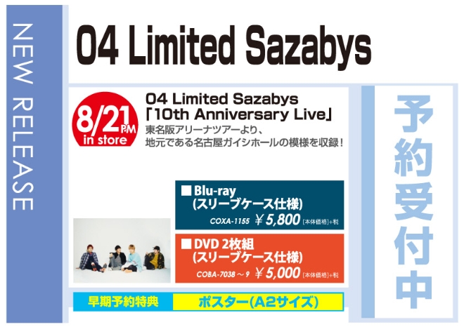 04 Limited Sazabys「10th Anniversary Live」8/22発売 予約受付中!
