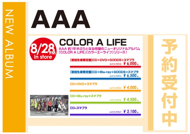 AAA「COLOR A LIFE」8/29発売 予約受付中!