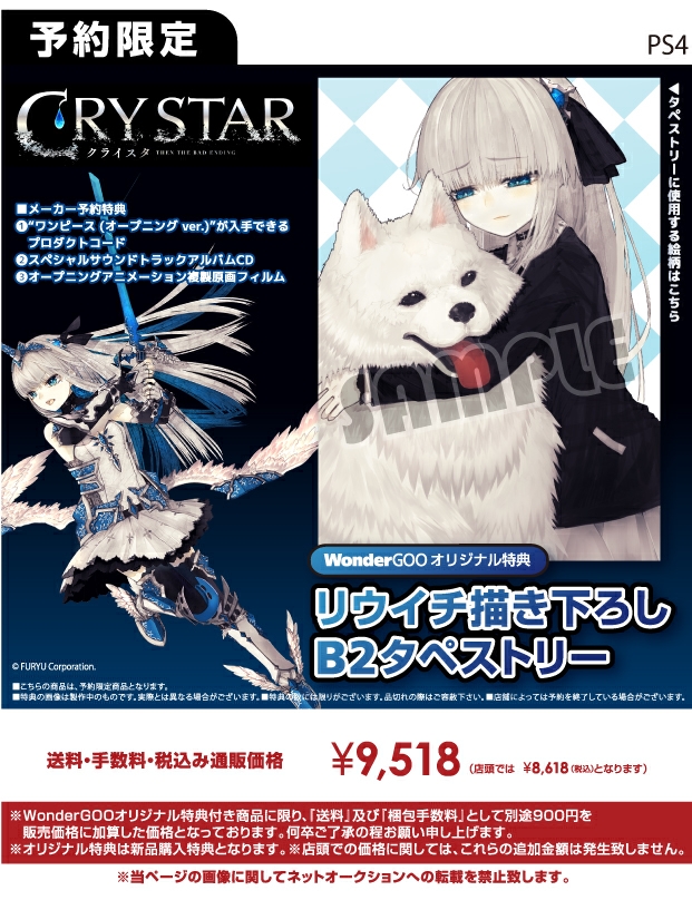 PS4 CRYSTAR -クライスタ-【オリ特】描き下ろしB2タペストリー付き 