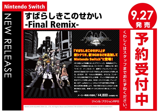 Nintendo Switch　すばらしきこのせかい -Final Remix-