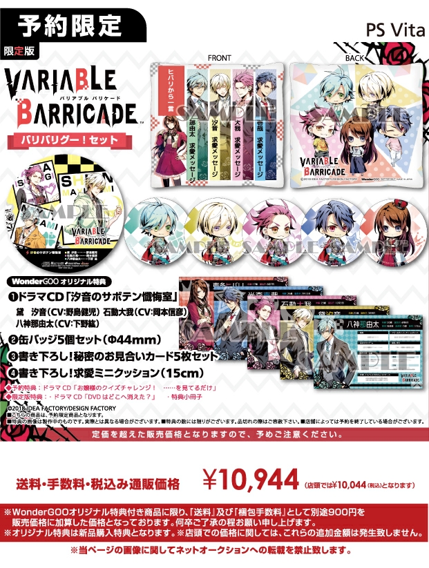 PS Vita VARIABLE BARRICADE 限定版【オリ特】バリバリグー！セット