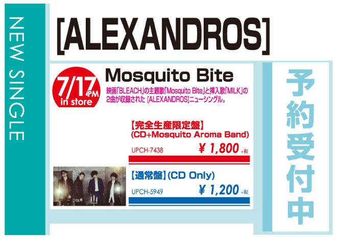 ［Alexandros］「Mosquito Bite」7/18発売 予約受付中!