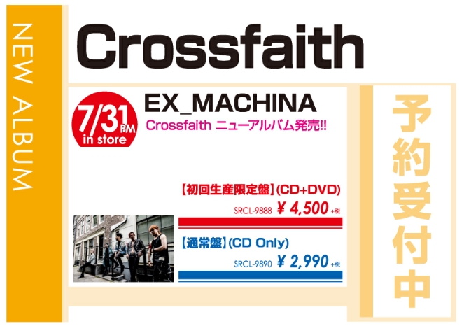 Crossfaith「EX_MACHINA」8/1発売 予約受付中!