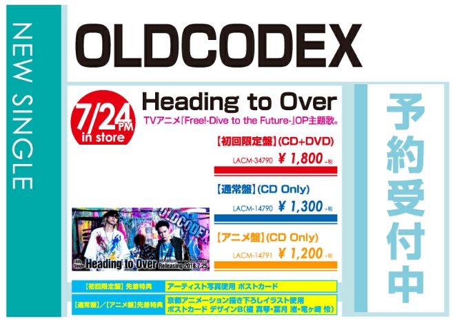 OLDCODEX「Heading to Over」7/25発売 予約受付中!