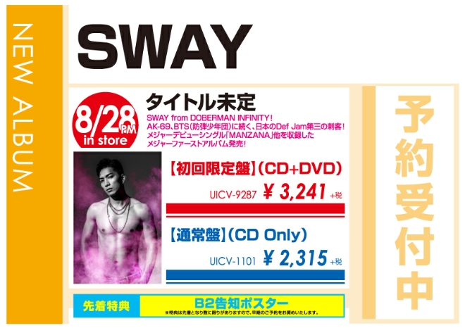SWAY「UNCHAINED」8/29発売 予約受付中!