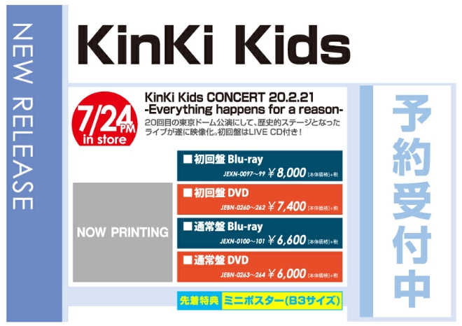 「KinKi Kids CONCERT 20.2.21 -Everything happens for a reason-」7/25発売 予約受付中!